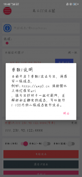 最新离云cc攻击器参数版+代理ip提取-iApp源码-百云游资源网