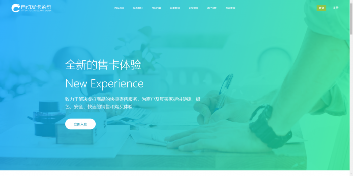 最新知宇自动发卡系统源码（支持多个免签约支付接口 ）插图2