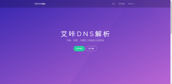 最新艾咔二开二级域名分发系统-百云游资源网