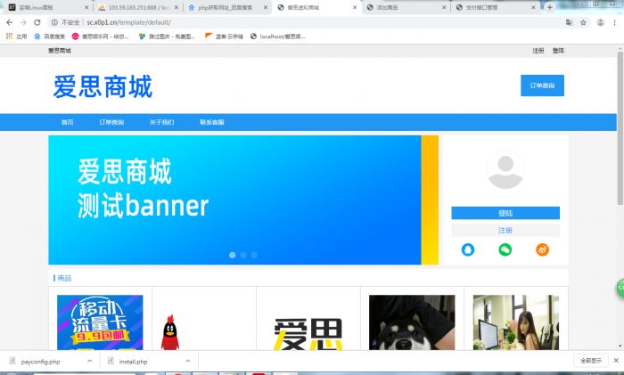 最新爱思系统1.0商城源码无加密无后门插图