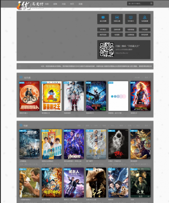 新款影视站程序带自动采集+支付接口市面价500左右-百云游资源网