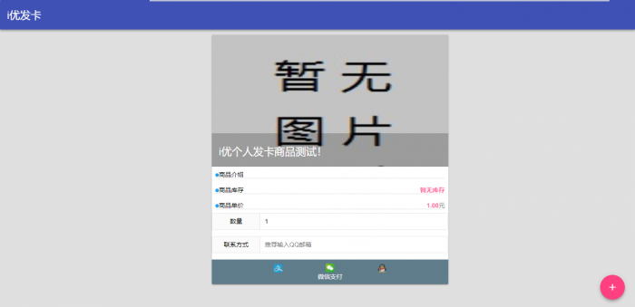 简易风格i优个人自动发卡个人自动发卡系统新款上线-百云游资源网