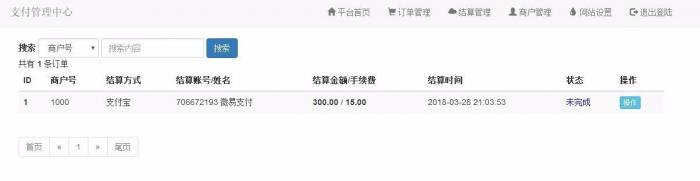 第四方支付平台程序源码_云计费系统源码插图1