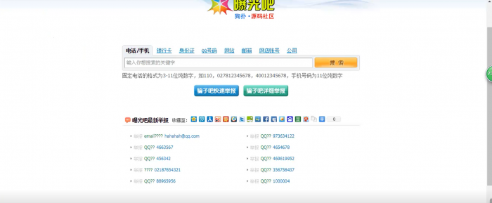 最新曝光骗子举报投诉平台源码-百云游资源网