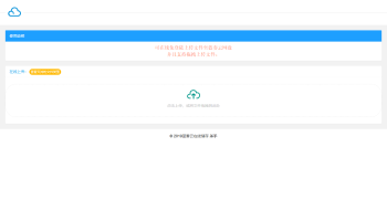 最新蓝奏云免登陆在线上传PHP源码-百云游资源网