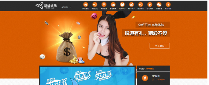 PHP新蜂娱乐2019版时时c网站源码（手机版+全开源可做APP和二次开发+带采集器）插图1