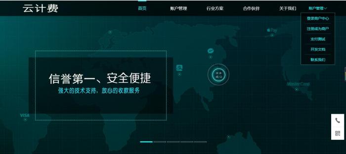 最新第四方支付平台程序源码_云计费系统源码-百云游资源网