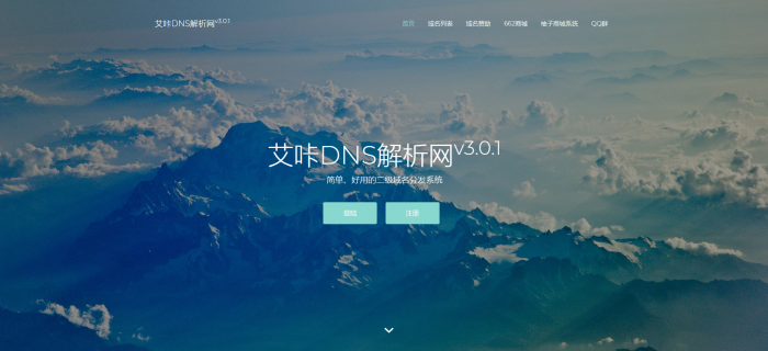 最新艾咔二级域名分发系统更新v3.0.1版本-百云游资源网