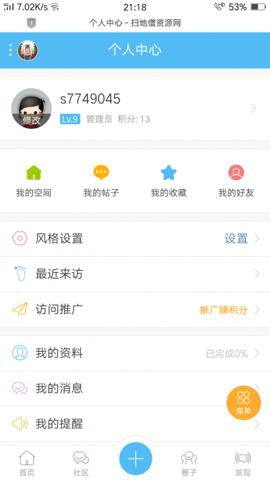 强大好看的dz论坛社区源码手机端-百云游资源网
