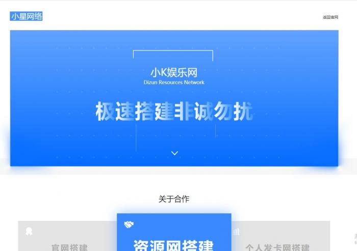 一款介绍页引导页业务网搭建网站源码-百云游资源网