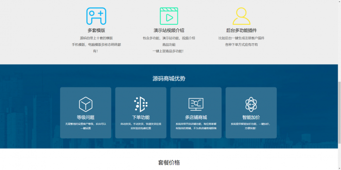 最新源码交易网系统HTML源码（可商用）-百云游资源网