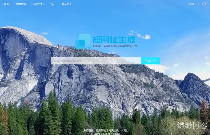 最新搏天短网址管理系统网站源码V2.0版-百云游资源网