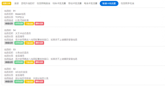 最近很火的斗鱼大王卡动态线路免流系统搭建教程联通电信必免-百云游资源网
