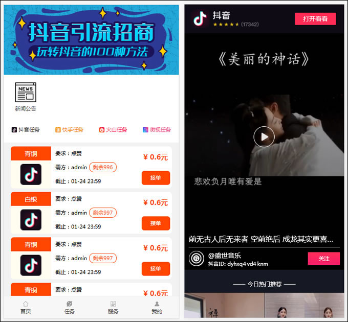 抖音快手点赞任务系统源码 修复美化版 新UI的任务系统-百云游资源网