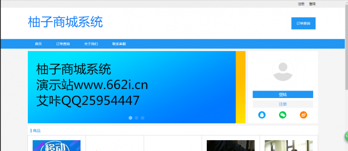 柚子商城系统1.0版本 免费开源 无后门 无加密插图