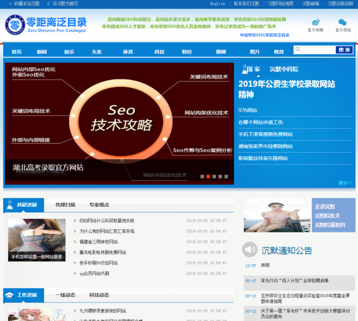 价值5000+seo泛目录站群最新可用完整版权重飙升蜘蛛澎湃+所需免费工具视频教程-百云游资源网