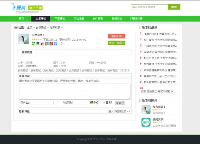 最新织梦DEDE仿爱手赚网手赚导航网站源码手赚App下载导航站+手机版插图1