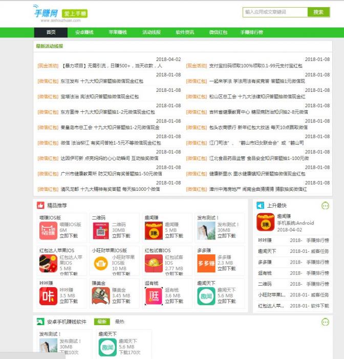 最新织梦DEDE仿爱手赚网手赚导航网站源码手赚App下载导航站+手机版-百云游资源网