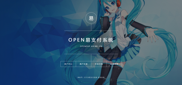 最新全开源OPEN易支付V4.0修复版源码-百云游资源网