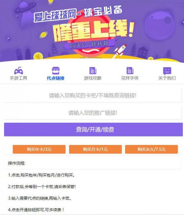PHP球球大作战代点源码 开源无加密+简单安装说明-百云游资源网