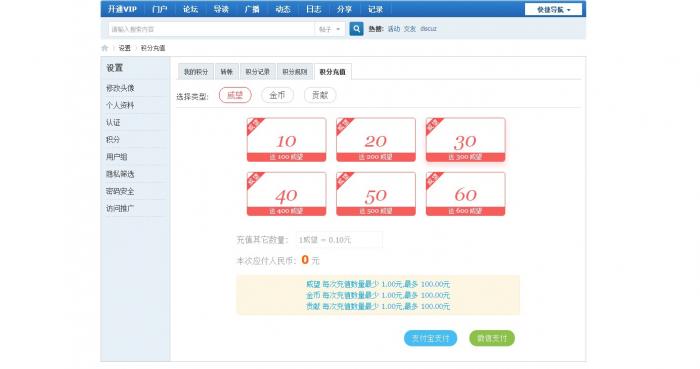 Discuz插件 – 开通VIP免费版V1.6支付宝微信购买会员组-百云游资源网
