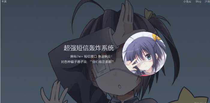 最新全网倒卖短信轰炸系统修复版-百云游资源网