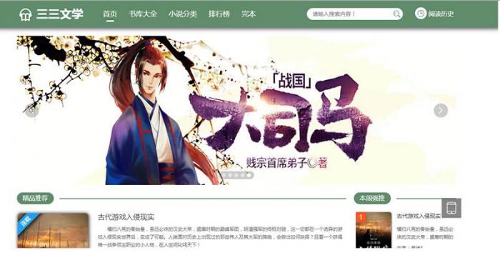 听书可下载的小说站源码带3套模板+搭建视频教程+后台采集+wap手机版-百云游资源网