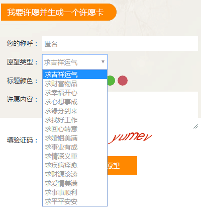 推荐一个比较有特色的WordPress免费许愿主题插图