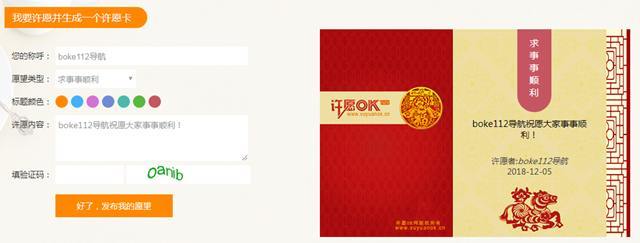 推荐一个比较有特色的WordPress免费许愿主题插图1