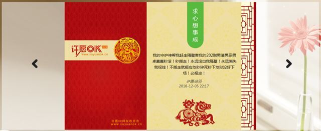 推荐一个比较有特色的WordPress免费许愿主题-百云游资源网