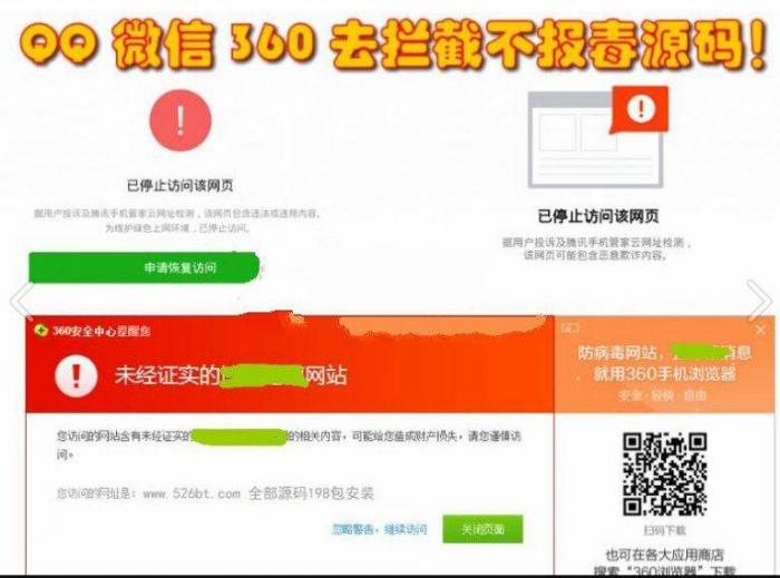 防护源码 [域名防拦截][域名防红名]技术程序源码 – 微信/QQ打开任意链接不报毒-百云游资源网