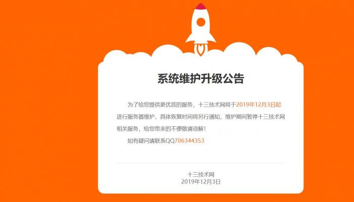 一款简单大气的系统维护html模板-百云游资源网