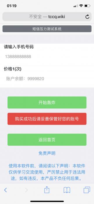 最新短信轰炸美化版 带详细视频教程+接口数据插图1