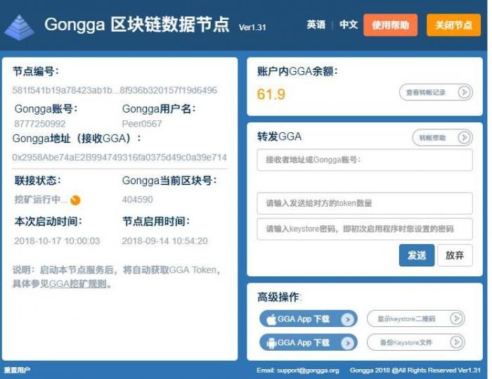 gongga区块链、数据节点网站源码|操作简单,功能齐全。-百云游资源网