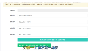 最新PHP短信轰炸机v2.1网站源码-百云游资源网