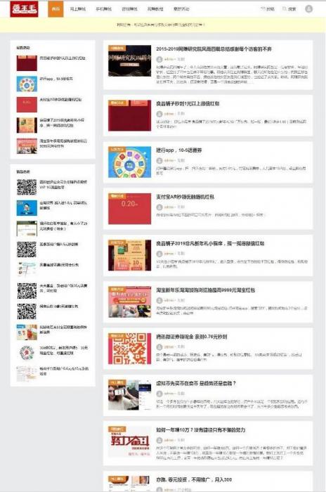 最新wordpress响应式羊毛部落赚客资讯博客网站源码 附详细安装教程-百云游资源网