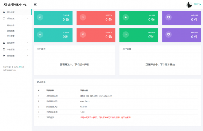 新款清新爱K个人自动发卡程序源码分享-百云游资源网