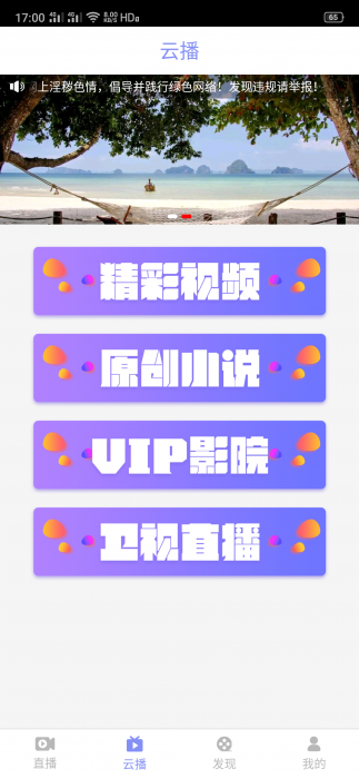 最新聚合原生直播盒子网站源码-百云游资源网