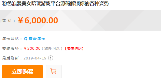 价值6K的游戏陪玩平台美女约玩声优服务开黑下单源码插图2 价值6K的游戏陪玩平台美女约玩声优服务开黑下单源码插图2