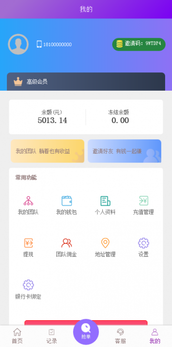 【全新二开】首发淘宝京东唯品会自动抢单APP系统源码 修复众多BUG插图
