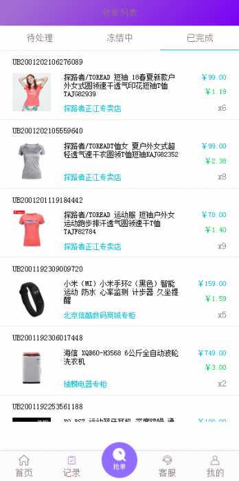 【全新二开】首发淘宝京东唯品会自动抢单APP系统源码 修复众多BUG插图1