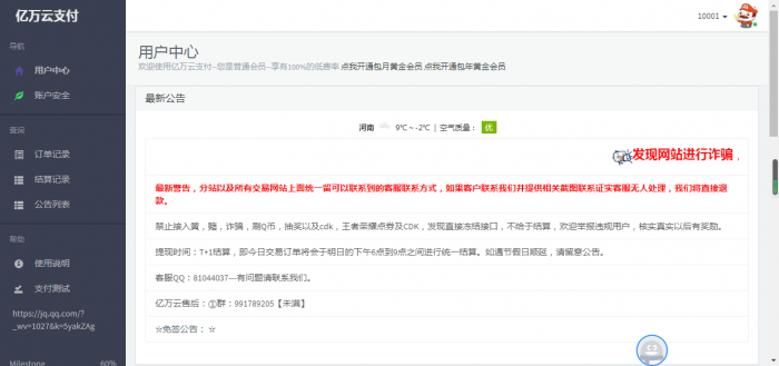 新扒下来的亿万云支付源码插图 新扒下来的亿万云支付源码插图