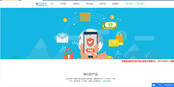 最新精仿乐乐易支付网站模板源码插图 最新精仿乐乐易支付网站模板源码插图