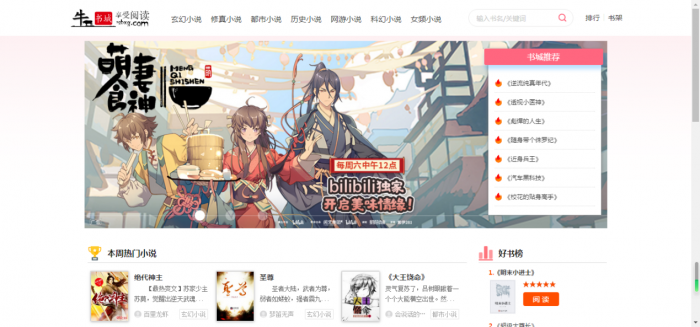 最新YGbook小说网自适应源码 自动采集笔趣阁 附详细图文安装教程插图2