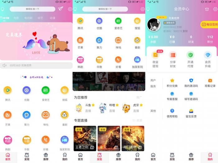 2020全新改版影视app系统源码(全开源)插图 2020全新改版影视app系统源码(全开源)插图