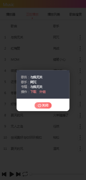 最新可用双端美化版在线音乐播放器网站源码插图3