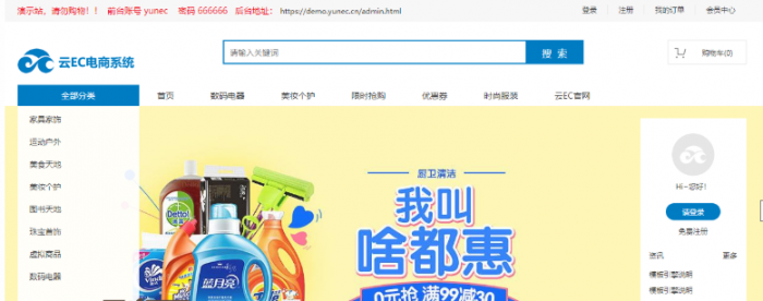 最新云EC在线商城系统网站源码V1.3版 开源版-百云游资源网