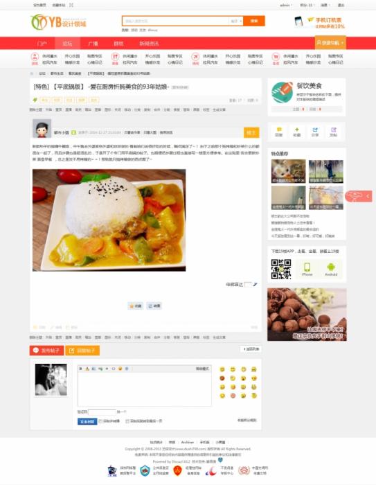 Discuz3.2GBK 艺佰地方门户gbk4.0整站网站源码打包 带演示数据送模版-百云游资源网