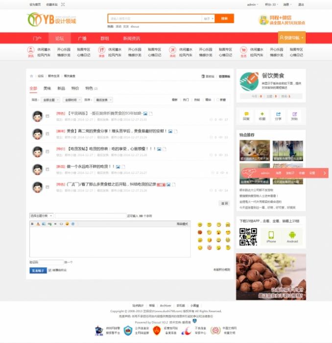 Discuz3.2GBK 艺佰地方门户gbk4.0整站网站源码打包 带演示数据送模版插图