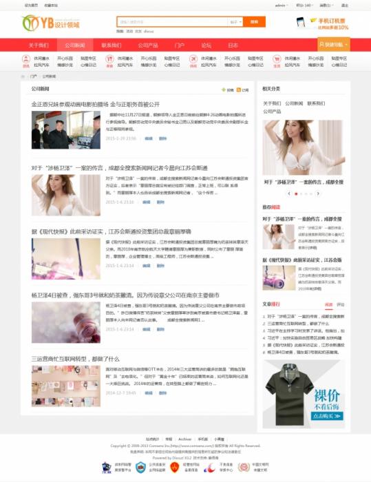 Discuz3.2GBK 艺佰地方门户gbk4.0整站网站源码打包 带演示数据送模版插图1